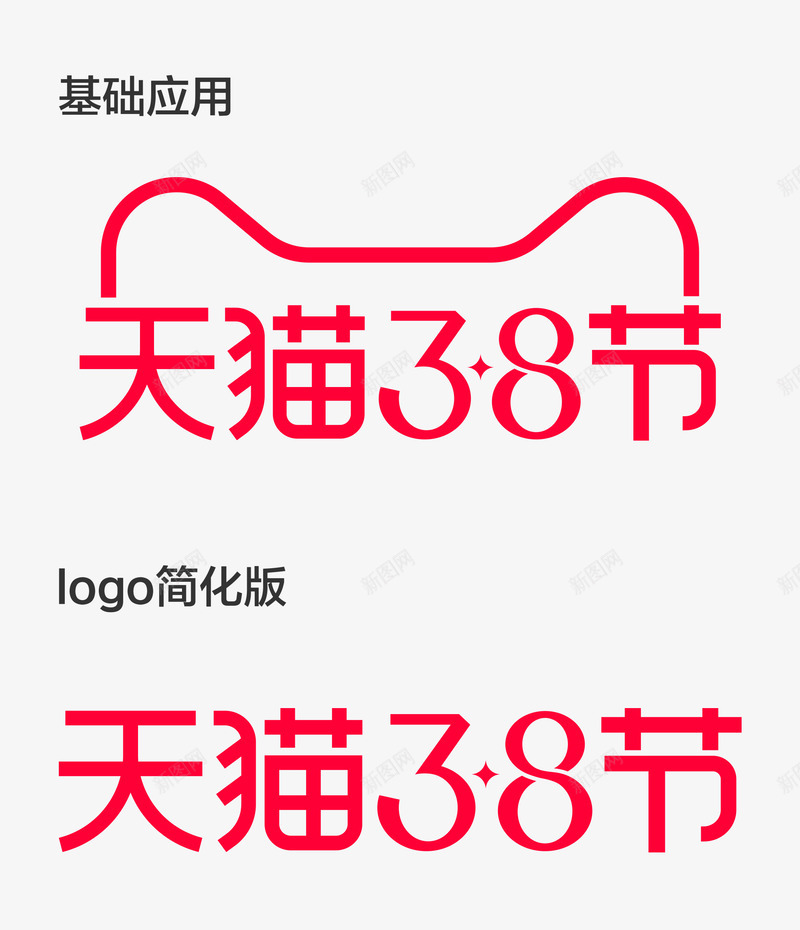 2020年天猫38女王节官方logo规范标识VI透png_新图网 https://ixintu.com 2020年 天猫 女王 官方 logo 规范 标识 VI