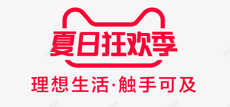 2019夏日狂欢季logo图活动logo图标