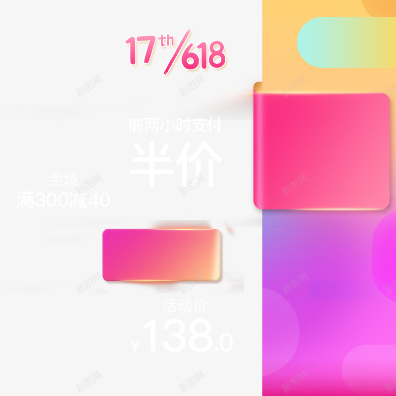 2020京东618预热期主图模版图活动主图png免抠素材_新图网 https://ixintu.com 2020 京东 预热 期主 图模 版图 活动 主图