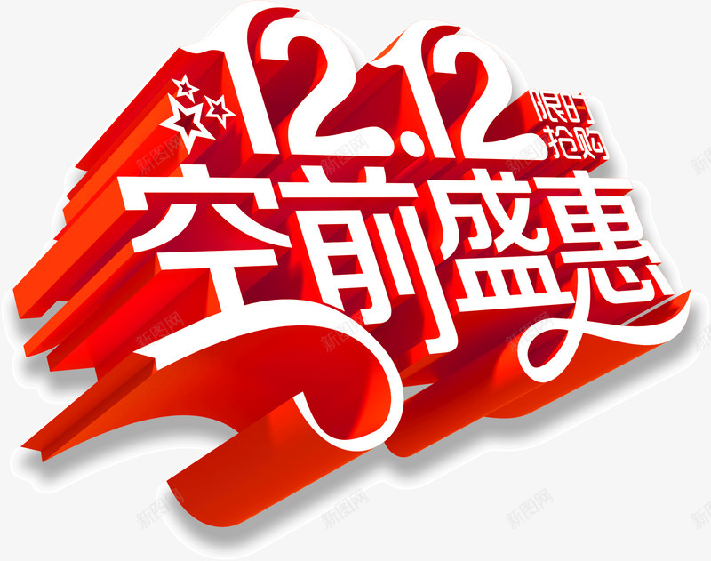 淘宝天猫双12logo艺术字体设计抢先购双十二来了png免抠素材_新图网 https://ixintu.com 淘宝天 猫双 12logo 艺术 字体 设计 抢先 双十 二来