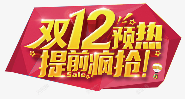 淘宝天猫双12logo艺术字体设计抢先购双十二来了png免抠素材_新图网 https://ixintu.com 淘宝天 猫双 12logo 艺术 字体 设计 抢先 双十 二来