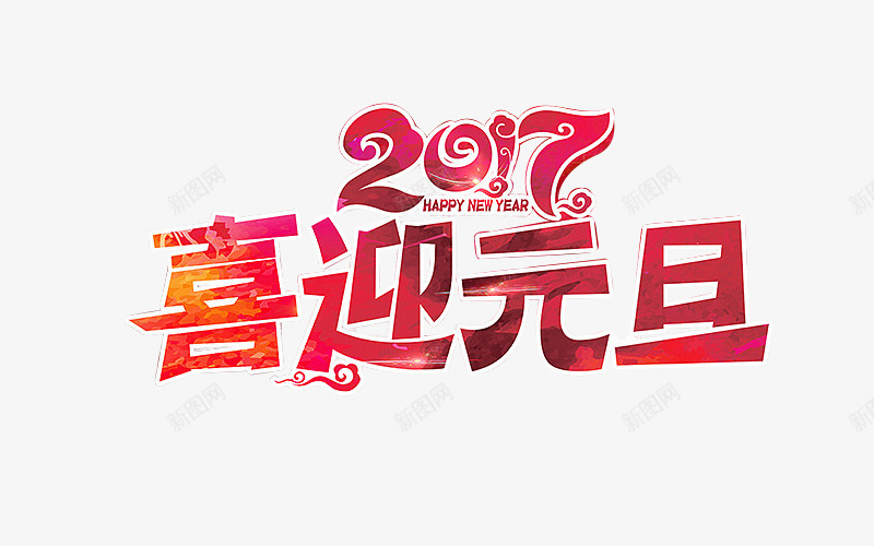 元旦圣诞节双旦透明底面抠图PNS透明底png_新图网 https://ixintu.com 透明 元旦 圣诞节 双旦 底面 抠图 PNS