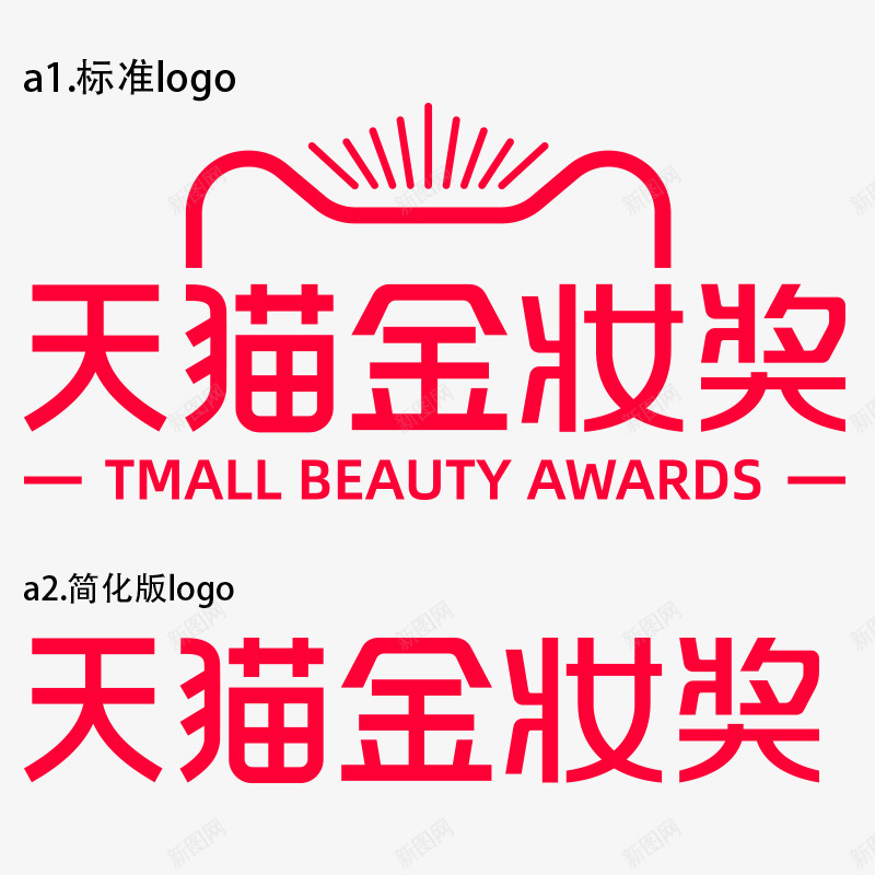 2020年天猫金妆奖logo图活动logopng_新图网 https://ixintu.com logo 2020年 天猫 金妆奖 活动