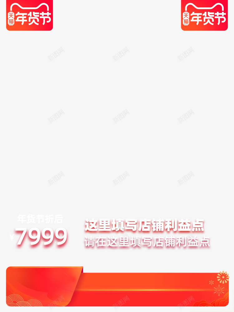 2020天猫年货节不带框750x1000图活动主图png免抠素材_新图网 https://ixintu.com 2020天 年货 不带 750x1000 活动 主图