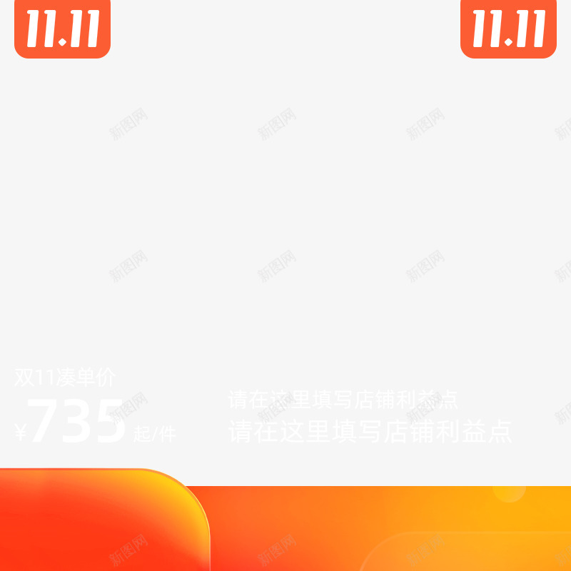 2020淘宝双11预售主图有价格无框800x800png免抠素材_新图网 https://ixintu.com 2020 淘宝双 预售 主图 价格 无框 800x800