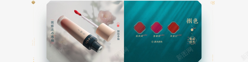 唇釉04可参考版块网页设计活动页png免抠素材_新图网 https://ixintu.com 唇釉 参考 版块 网页设计 活动