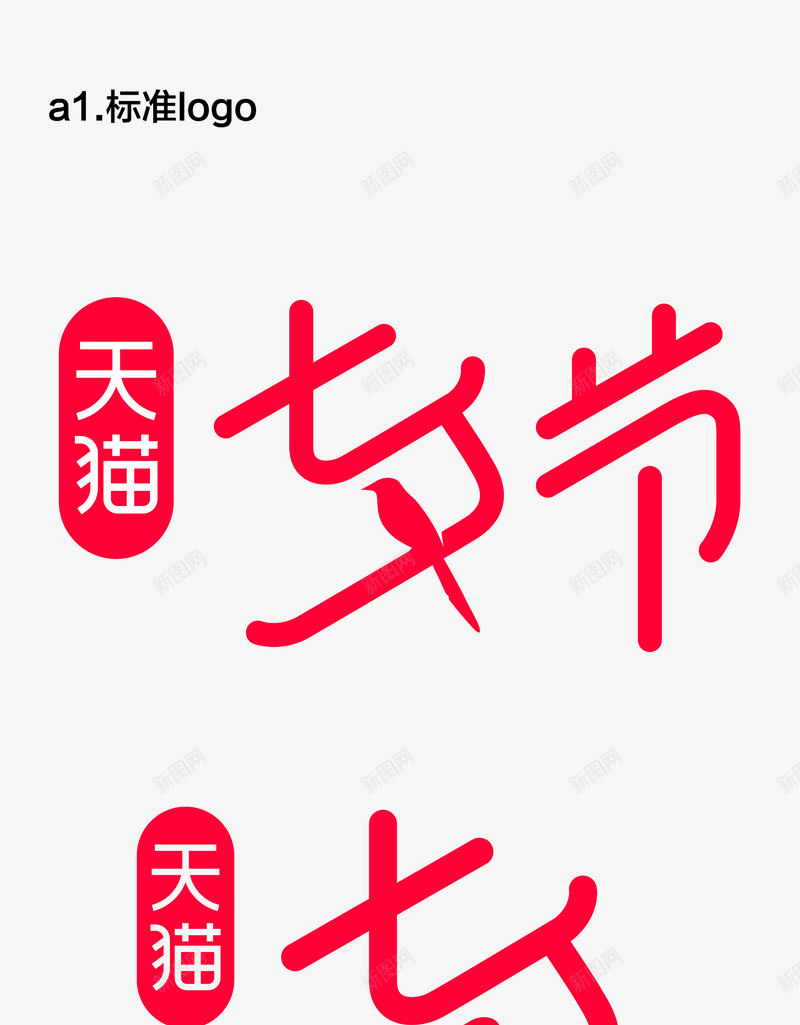 2020天猫七夕节logo图活动logopng_新图网 https://ixintu.com logo 2020天 七夕节 活动