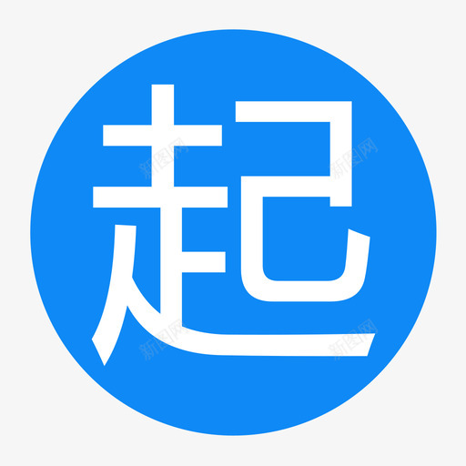 起点svg_新图网 https://ixintu.com 起点