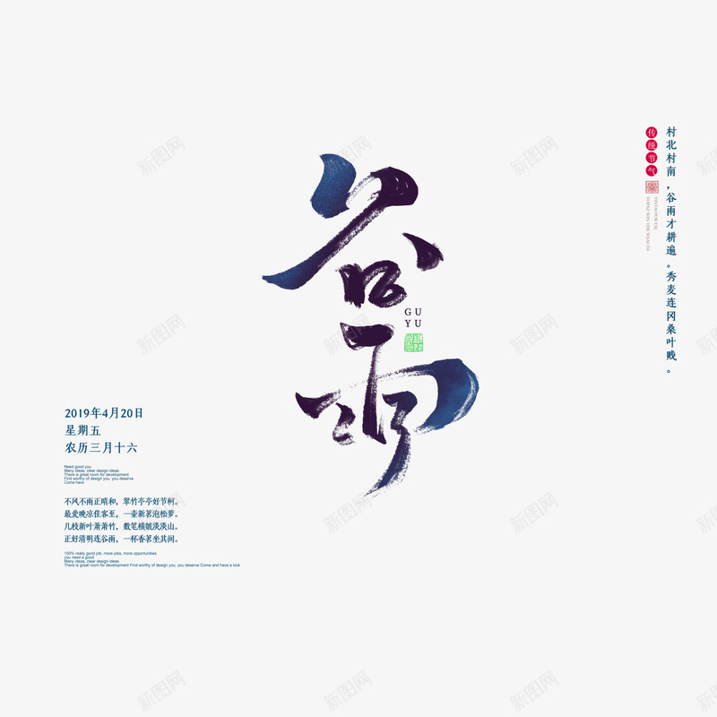 节气谷雨文案排版艺术字壁纸排版png免抠素材_新图网 https://ixintu.com 排版 节气 谷雨 文案 艺术 壁纸