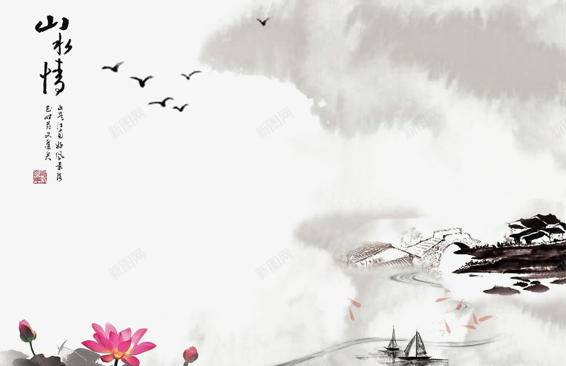 中国古风水墨山水免扣透明插画后期美化PS设计172png免抠素材_新图网 https://ixintu.com 中国 古风 水墨 山水 免扣 透明 插画 后期 美化 PS 设计