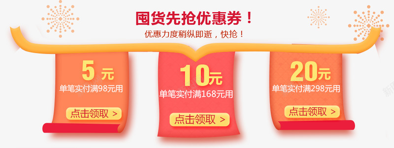 PC专题活动区png免抠素材_新图网 https://ixintu.com PC 专题 活动区