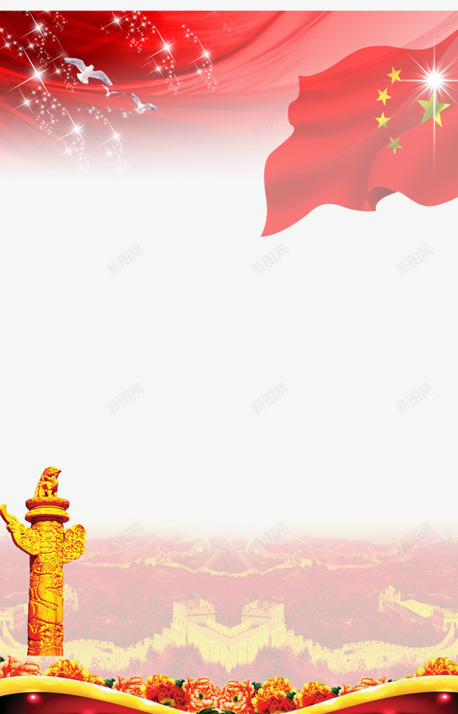 五星红旗七一建党节PNSpng免抠素材_新图网 https://ixintu.com 五星红旗 七一 建党 PNS