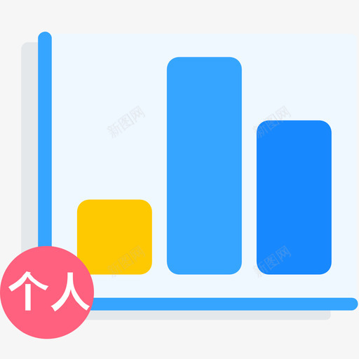 个人工作量统计按下svg_新图网 https://ixintu.com 个人 工作量 统计 按下