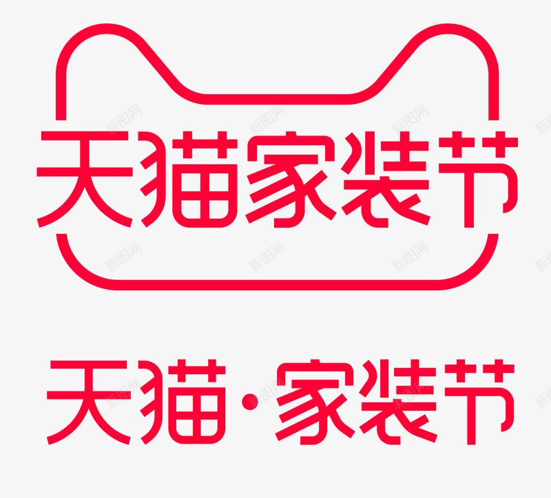 2019天猫家装节logo最新活动官方天猫活动lopng免抠素材_新图网 https://ixintu.com 2019天 家装 logo 最新活动 官方 天猫 活动 lo