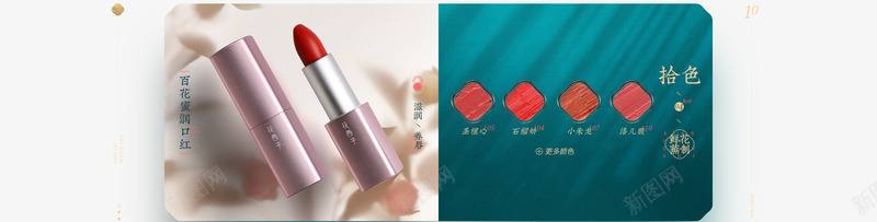 2018121410百花口红04首页618花西子png免抠素材_新图网 https://ixintu.com 2018121410 百花 口红 04首页 西子