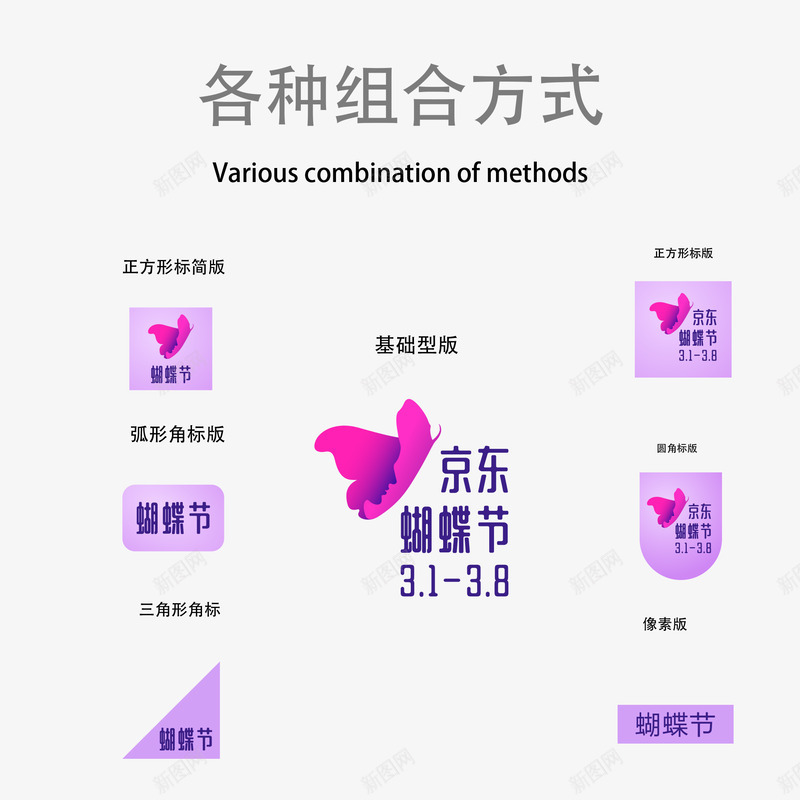 2019京东蝴蝶节LOGO活动logopng免抠素材_新图网 https://ixintu.com 2019 京东 蝴蝶 LOGO 活动 logo