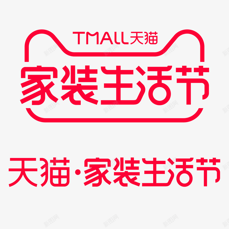 2018最新天猫家装节家装生活节logo免扣天猫活png免抠素材_新图网 https://ixintu.com 家装 2018 最新 天猫 生活 logo 免扣天 猫活
