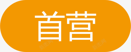 自营01svg_新图网 https://ixintu.com 自营