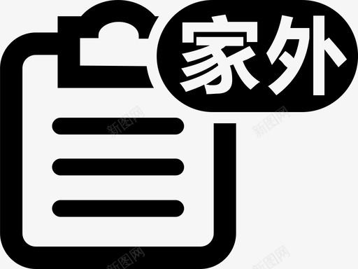 家外接单svg_新图网 https://ixintu.com 外接 接单