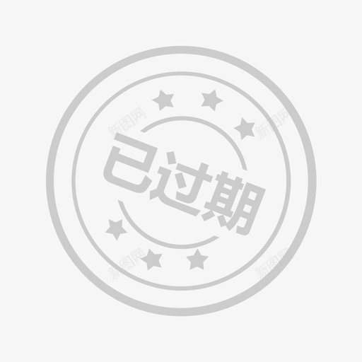 已过期svg_新图网 https://ixintu.com 过期