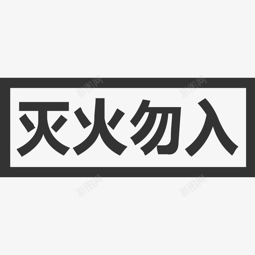 设备图标放气指示灯svg_新图网 https://ixintu.com 设备 图标 放气 指示灯