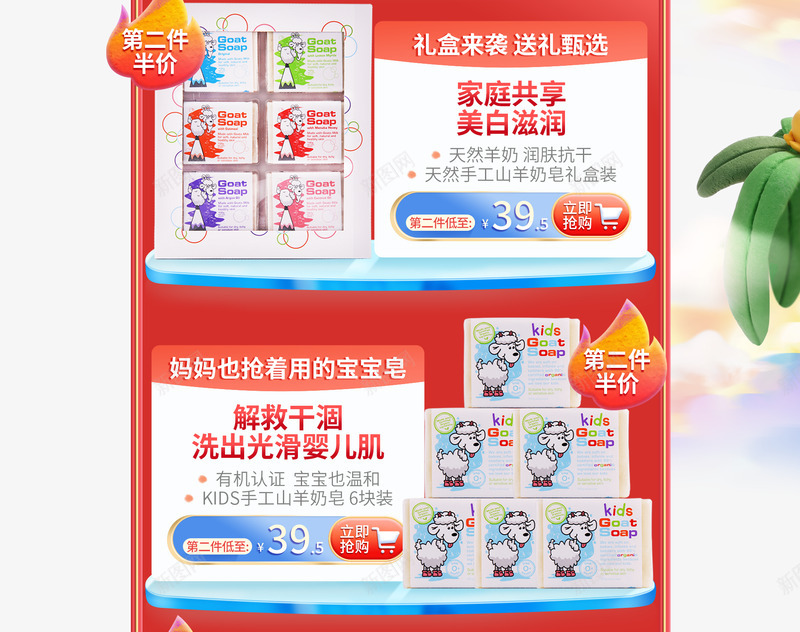 goat预售PC终稿06母婴活动页png_新图网 https://ixintu.com goat 预售 PC 终稿 母婴 活动