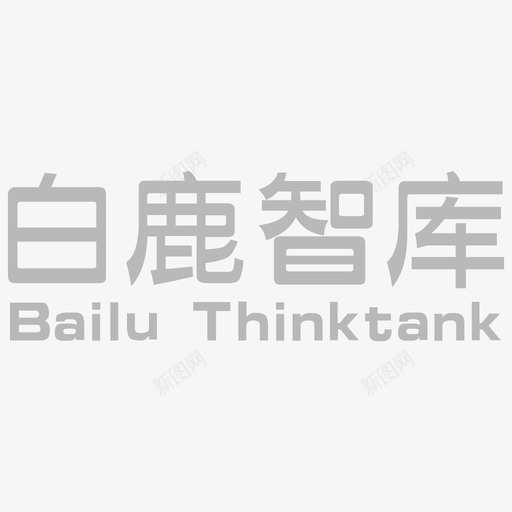 白鹿智库2svg_新图网 https://ixintu.com 白鹿 智库 填充 单色 简约 方正