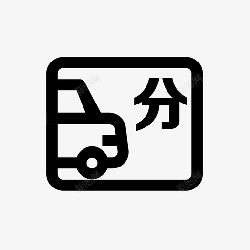 驾驶人计分查询svg_新图网 https://ixintu.com 驾驶人 计分 查询 线性