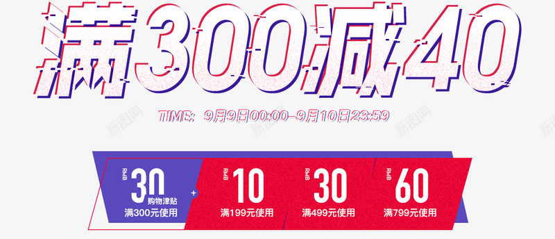 99大促活动页面0201文案20180904090png免抠素材_新图网 https://ixintu.com 大促 活动 页面 0201文案 20180904090