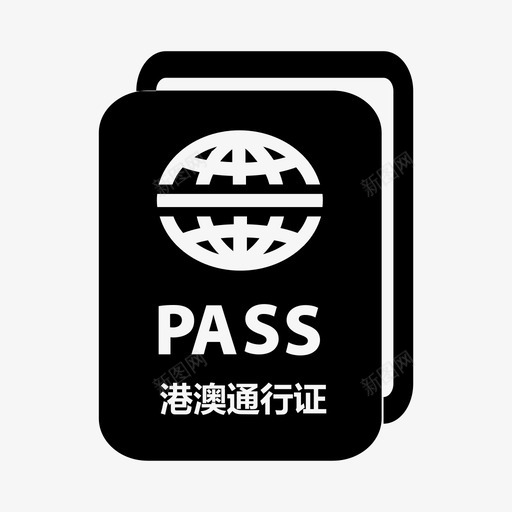往来港澳通行证svg_新图网 https://ixintu.com 往来 港澳 通行证