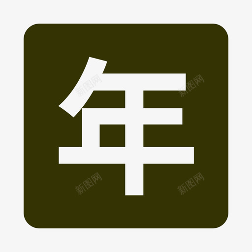 年度计划onsvg_新图网 https://ixintu.com 年度计划 on