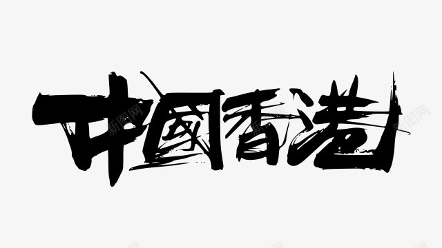 65b76cf1ead14707c4d76ab62png免抠素材_新图网 https://ixintu.com 65b76cf1ead14707c4d76ab62