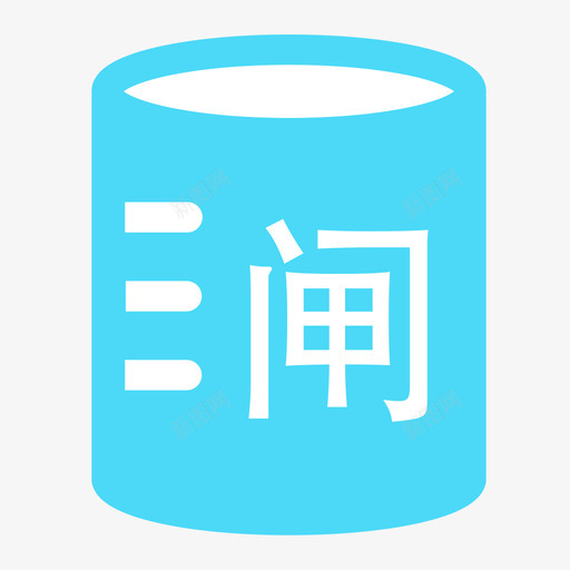 闸泵水位svg_新图网 https://ixintu.com 闸泵 水位 填充