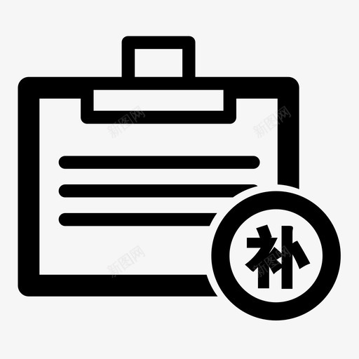 丢失补证svg_新图网 https://ixintu.com 丢失 补证