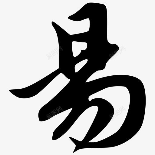 我的svg_新图网 https://ixintu.com 我的 yi0