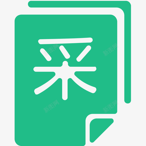 采购合同公告2svg_新图网 https://ixintu.com 采购 合同 公告