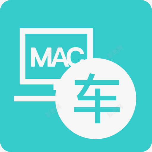 mac关联车牌svg_新图网 https://ixintu.com mac 关联 车牌