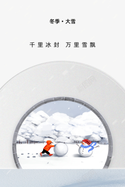 冬天雪球冬天大雪手绘人物雪人雪球高清图片