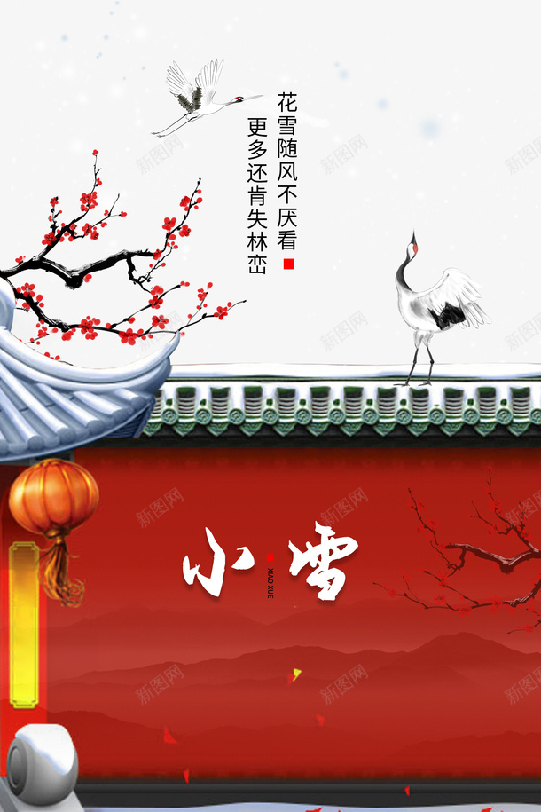 小雪屋檐白鹤梅花灯笼psd免抠素材_新图网 https://ixintu.com 小雪 屋檐 屋角灯笼 梅花 灯笼 白鹤