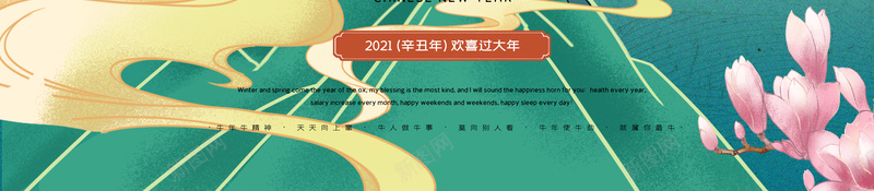 2021年鸿牛福旺jpg高清背景_新图网 https://ixintu.com 牛年 2021年 鸿牛福旺 古风