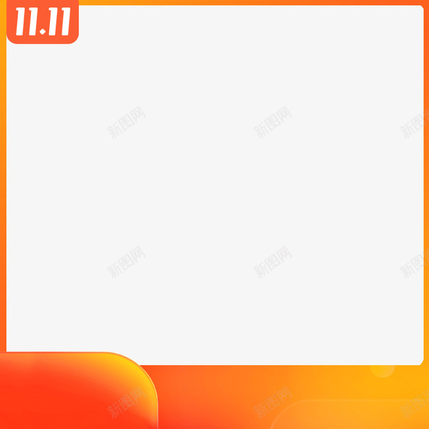 双11预售主图png免抠素材_新图网 https://ixintu.com 双11 预售 主图 框