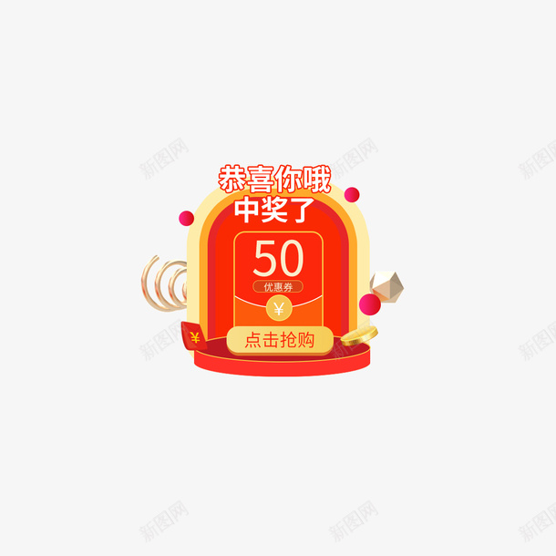 C4D弹窗元素图psd免抠素材_新图网 https://ixintu.com C4D 弹窗 装饰元素图 活动元素