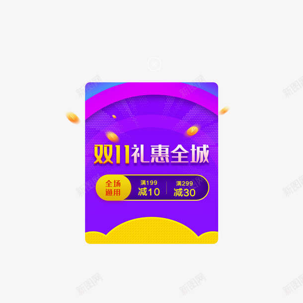 活动促销标签券元素psd_新图网 https://ixintu.com 弹窗 活动入口 券 活动促销 标签 漂浮元素 双十一