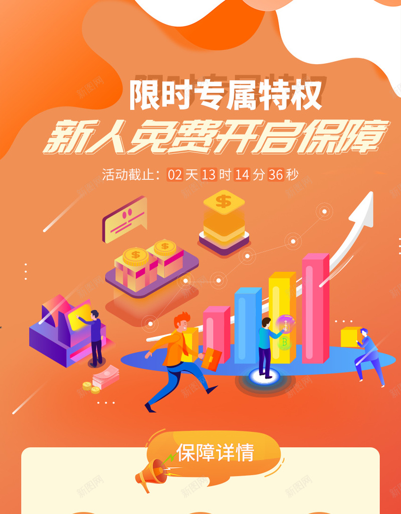 营销长图海报psd_新图网 https://ixintu.com 扁平 插画 长图 教育 理财 培训