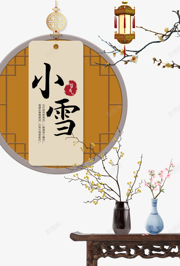冬季小雪梅花树枝灯笼窗沿花瓶psd免抠素材_新图网 https://ixintu.com 冬季 小雪 梅花 树枝 灯笼 窗沿 花瓶