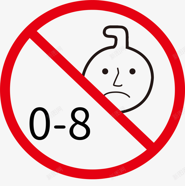 0到8岁禁止儿童eps免抠素材_新图网 https://ixintu.com 禁止儿童 图标 儿童图标 禁止8岁以下