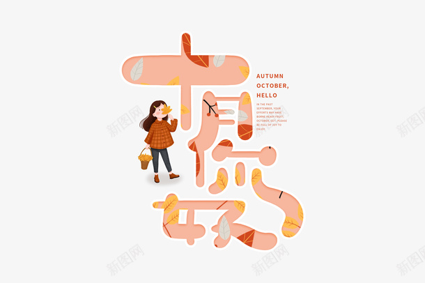 手写小清新十月你好字体png免抠素材_新图网 https://ixintu.com 手写 小清新 十月 你好 字体