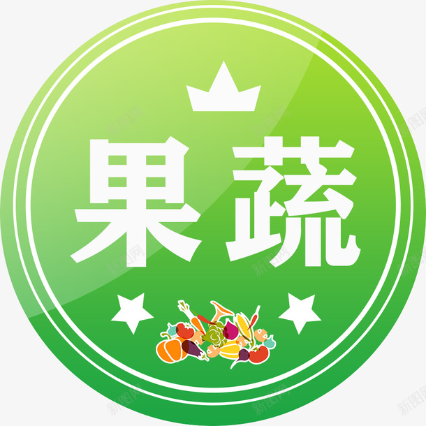 图标果蔬绿色png_新图网 https://ixintu.com 图标 果蔬 绿色 圆形 健康 冷色调