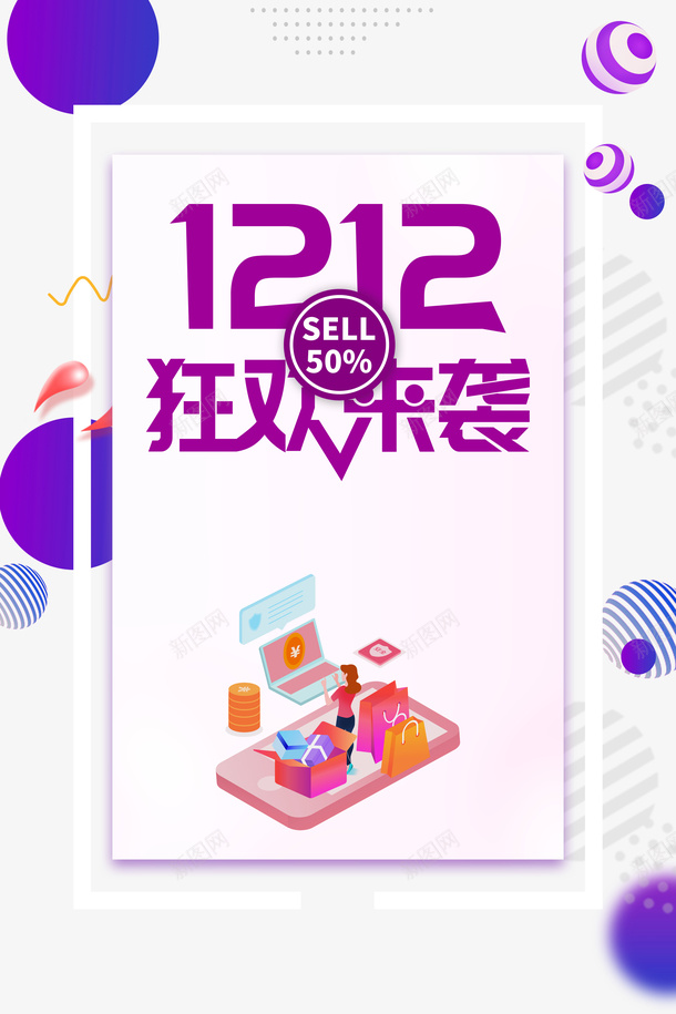 双十二双12狂欢来袭圆球色斑手绘人物psd免抠素材_新图网 https://ixintu.com 双十二 双12狂欢来袭 圆球 色斑 手绘人物 购物袋