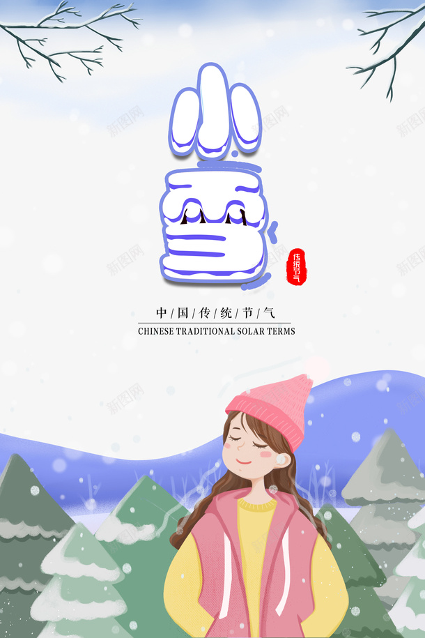 冬季小雪树枝手绘人物树木二十四节气psd_新图网 https://ixintu.com 冬季 小雪 树枝 手绘人物 树木 二十四节气